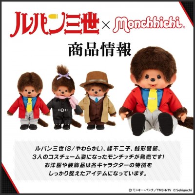 202270 Monchhichi S Size Plush Lupin the Third 50 Anniversary Fujiko Mine Girl ~ LAST ONE