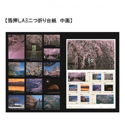SJP67251 Japan Post 2020 Sakura Limited Stamp (10pcs per set)
